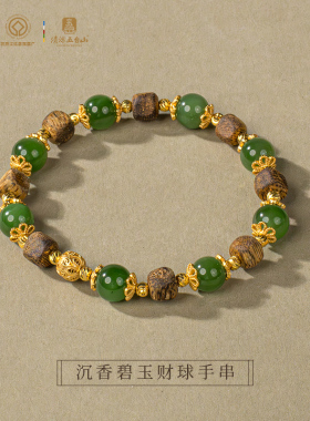 五台山玉财双全碧玉棋楠沉香手串