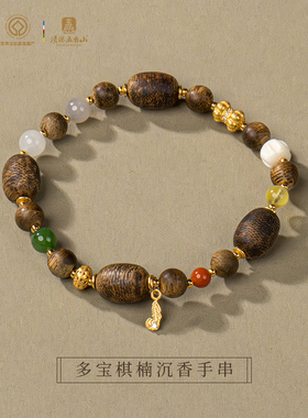 五台山七宝和鸣多宝棋楠沉香手串
