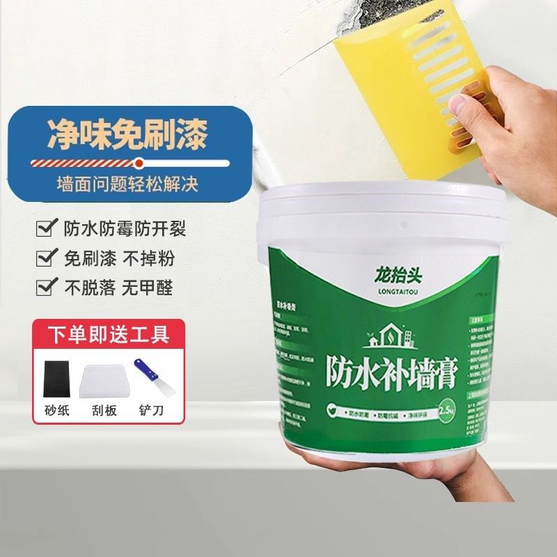 防水补墙膏墙面修补白色净味防霉反碱脱落掉皮墙体修复腻子膏家用,淘宝优惠券,粉丝福利购,淘宝优惠卷
