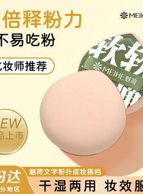 魅荷棉花糖粉扑超软释粉干湿两用