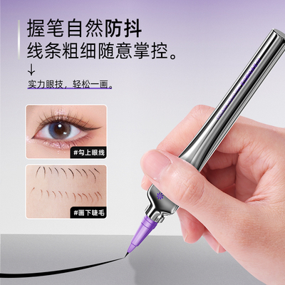 到手5.9！魅荷极细眼线液笔
