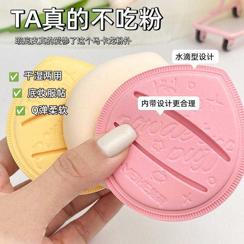 魅荷马卡龙气垫粉扑干湿两用超软粉底液专用上妆服帖不吃粉美妆蛋,淘宝优惠券,粉丝福利购,淘宝优惠卷