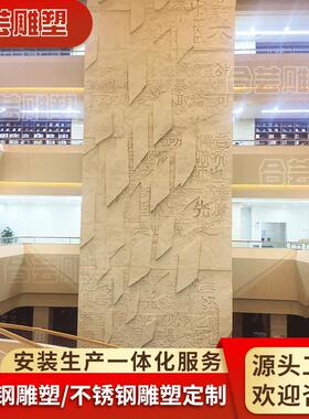 玻璃钢雕塑定制大型浮雕校园文化墙图书馆文化背景墙中式仿砂岩
