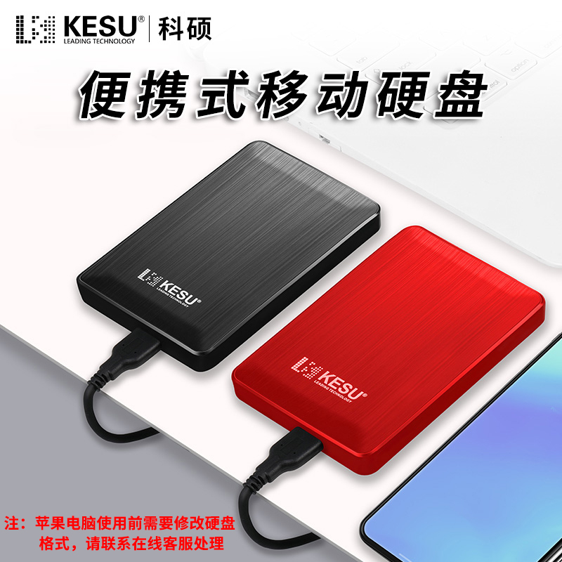 Keshuo high-speed mobile hard drive
