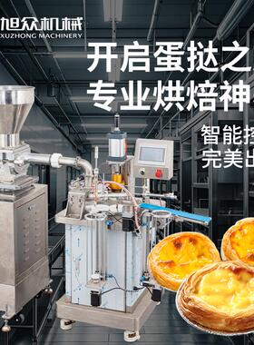 全自动蛋挞皮机挤出一体式放杯商用葡式曲奇杯蛋挞皮生产线