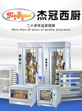 燃气烤鸡炉烤炉烤箱烤鸭炉天燃气多功能烤炉