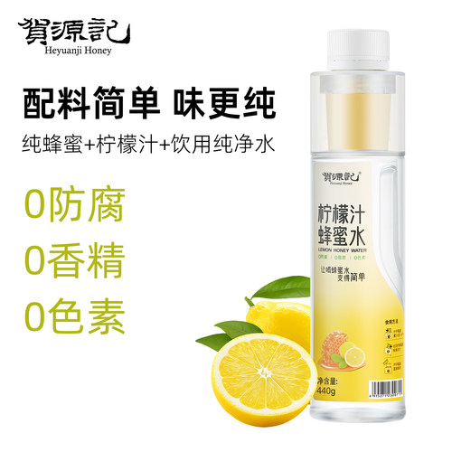 贺源记柠檬汁蜂蜜水440g*10瓶健康饮料蜜水分离式瓶盖解渴饮品 - 图2