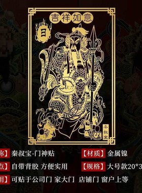 门神贴大门装饰隐形金属贴家用A入户大门口贴画尉迟恭秦叔宝贴纸