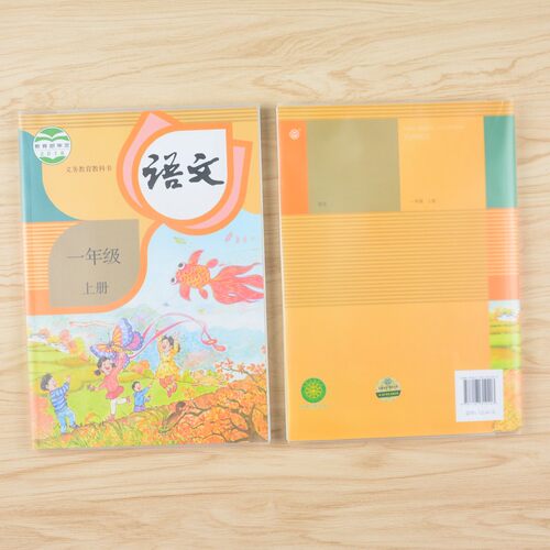 立阳书套磨砂透明包书皮H513包书套适用高26.2*18.5cm大号小学课本16K包书皮小学生免裁剪加厚包书皮纸外壳套 - 图1