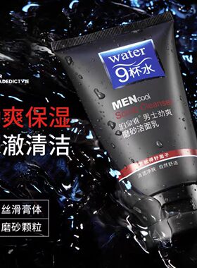 男士洗面奶磨砂颗粒男用去油深层清洁清爽控油去鼻子黑头除螨虫洁