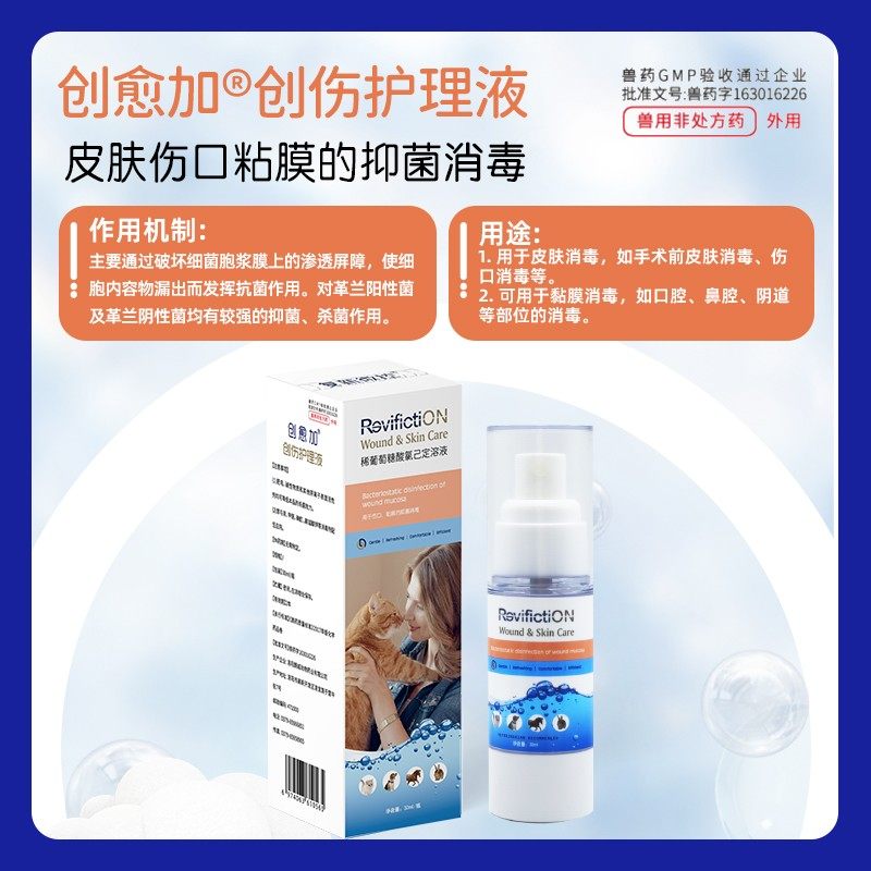 复新微控兽药字创愈加稀葡萄糖宠物创伤护理液抑菌消毒防感染喷剂,淘宝优惠券,粉丝福利购,淘宝优惠卷