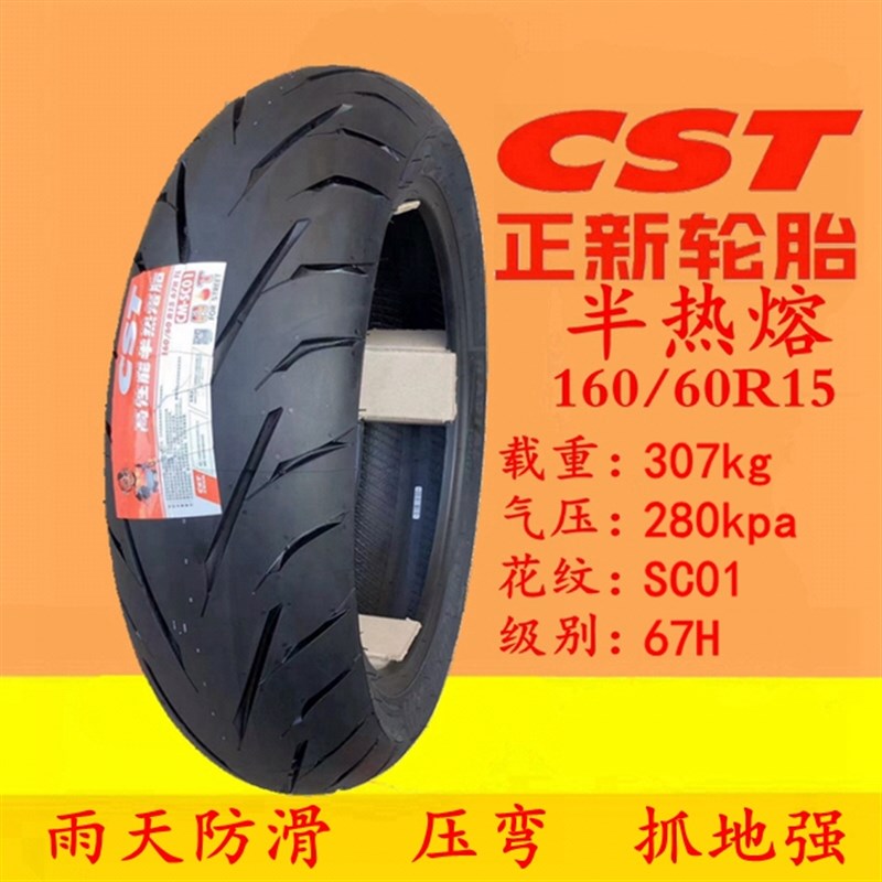 正新轮胎150/130/120/90/80/70-16 15灰石.金吉拉CM300闪500热熔 - 图1