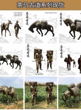 户外大型马帮商队铜雕塑定制茶人物民俗古镇雕像景区玻璃钢马古道