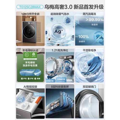 小天鹅洗衣机小乌梅3.0水魔方全自动12/10kg洗烘一体滚筒官方旗舰 - 图0