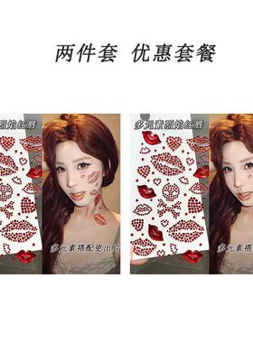 烈焰红唇贴钻时尚妆红色嘴唇钻贴脸上贴可爱嘴唇装饰美甲闪钻钻饰