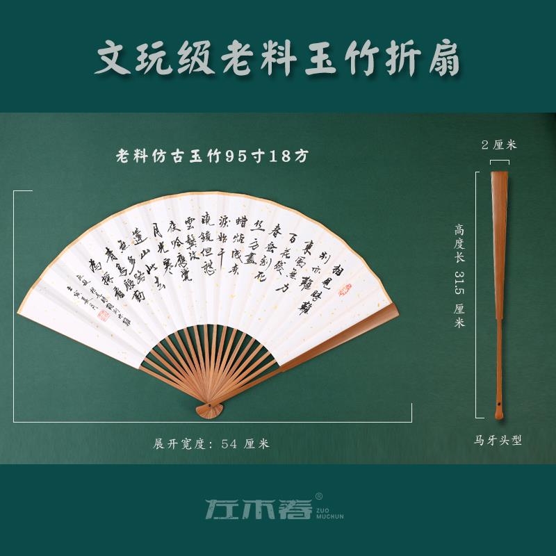 95寸老料彷古玉竹宣纸折扇定制代写覆古风扇子男女式汉服扇折叠 - 图0