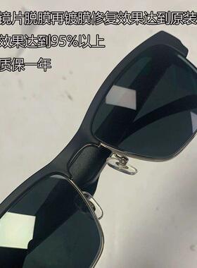 太阳太阳眼镜镜片划痕修复更换树脂尼龙玻璃板材镜框抛光翻新电镀