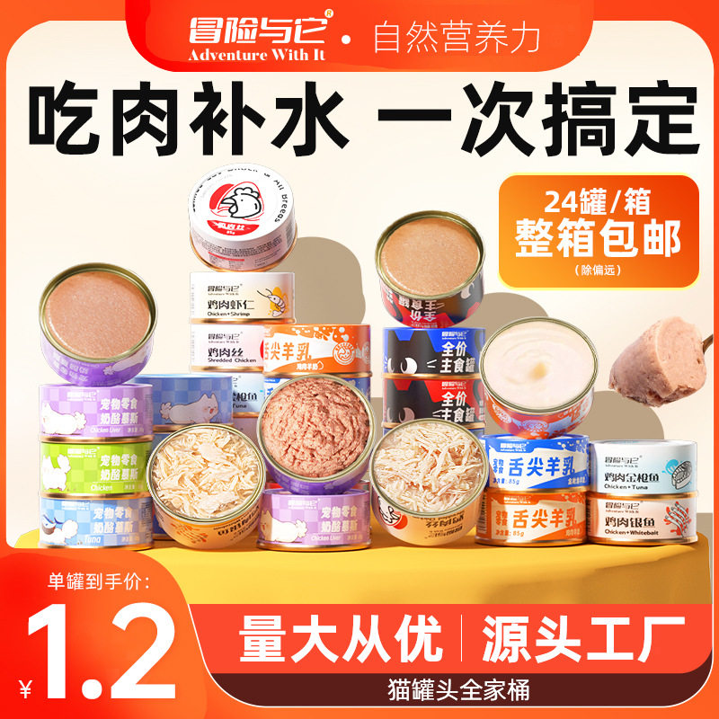 彩罐猫罐头鸡肉慕斯猫湿粮浓汤营养奶昔白肉生骨肉主食罐头猫零食,淘宝优惠券,粉丝福利购,淘宝优惠卷