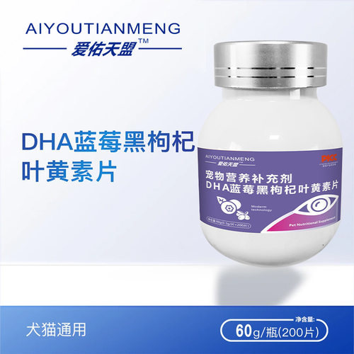 DHA蓝莓黑枸杞叶黄素猫咪改善泪痕宠物护眼睛保护视力眼屎流泪 - 图2