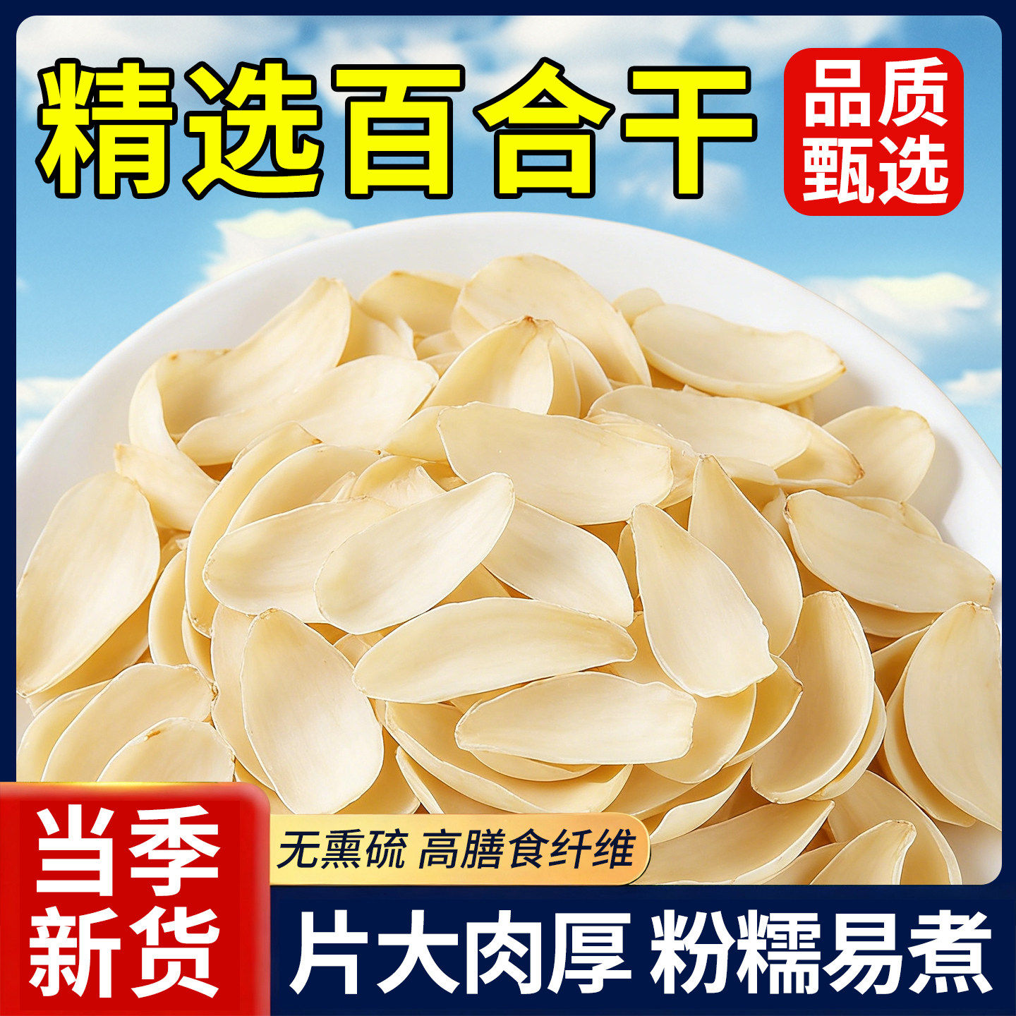 无硫百合干精品罐装新鲜大片肉厚百合干货食用煲汤熬粥银耳莲子茶,淘宝优惠券,粉丝福利购,淘宝优惠卷