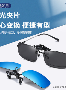 夹在近视眼镜上的墨镜夹片偏光太阳镜男女司机近视眼镜防紫外线男