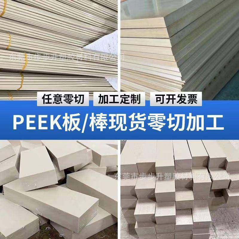 PEEK板材防静电peek板黑色peek板材本色peek板材劳士领PEEK板,淘宝优惠券,粉丝福利购,淘宝优惠卷