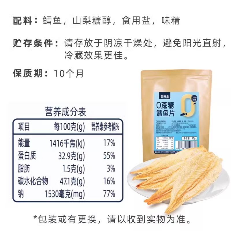 老鲜生零蔗糖碳烤鳕鱼片干烤鱼片大连特产海鲜零食低脂高蛋白即食