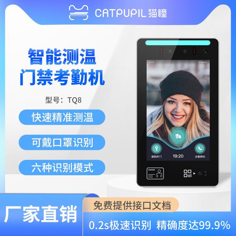 Temperature measurement, face recognition, all-in-one swipe IC card, Yunyan 8-inch face ID comparison machine, access control, attendance and punch card machine, machine access