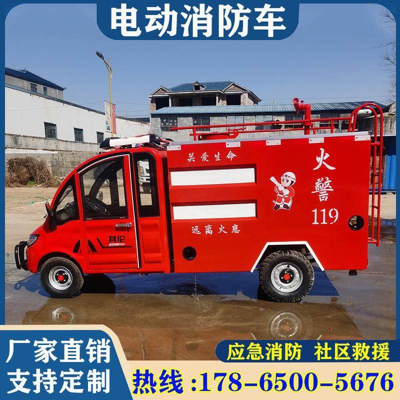 电动消防车救援应急巡逻物业乡镇多功能新能源微型水罐灭火洒水车,淘宝优惠券,粉丝福利购,淘宝优惠卷