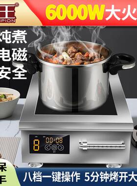 赛王新款商用电磁炉平面3500W大功率磁控5000W猛火爆炒凹面电磁灶