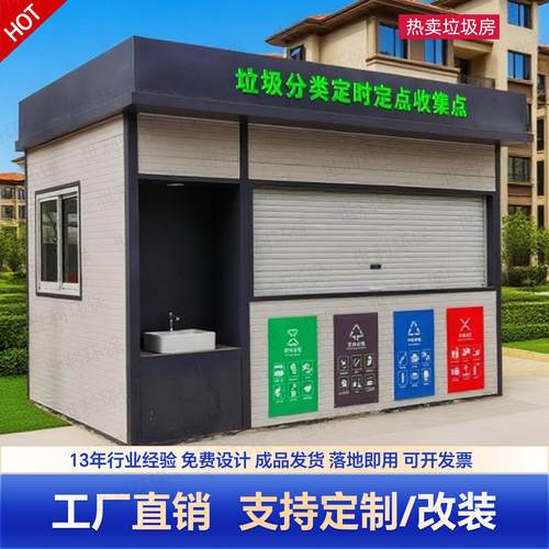 垃圾分类房成品垃圾房户外智能环保垃圾房小区专用垃圾回收房定制 - 图0