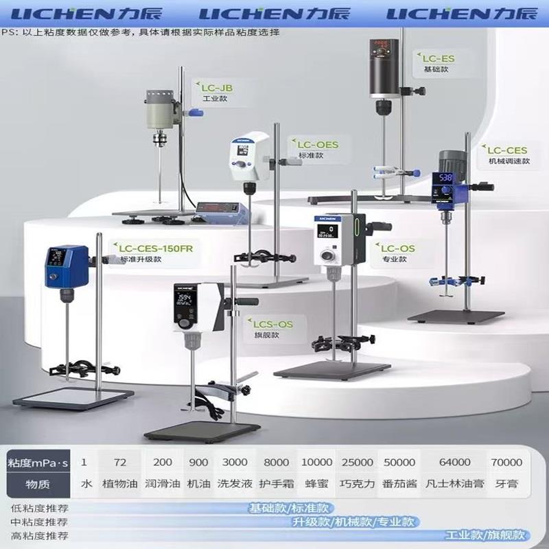 力辰电动搅拌器实验室小型搅拌机数显定时自动机械高速工业分散机 - 图0