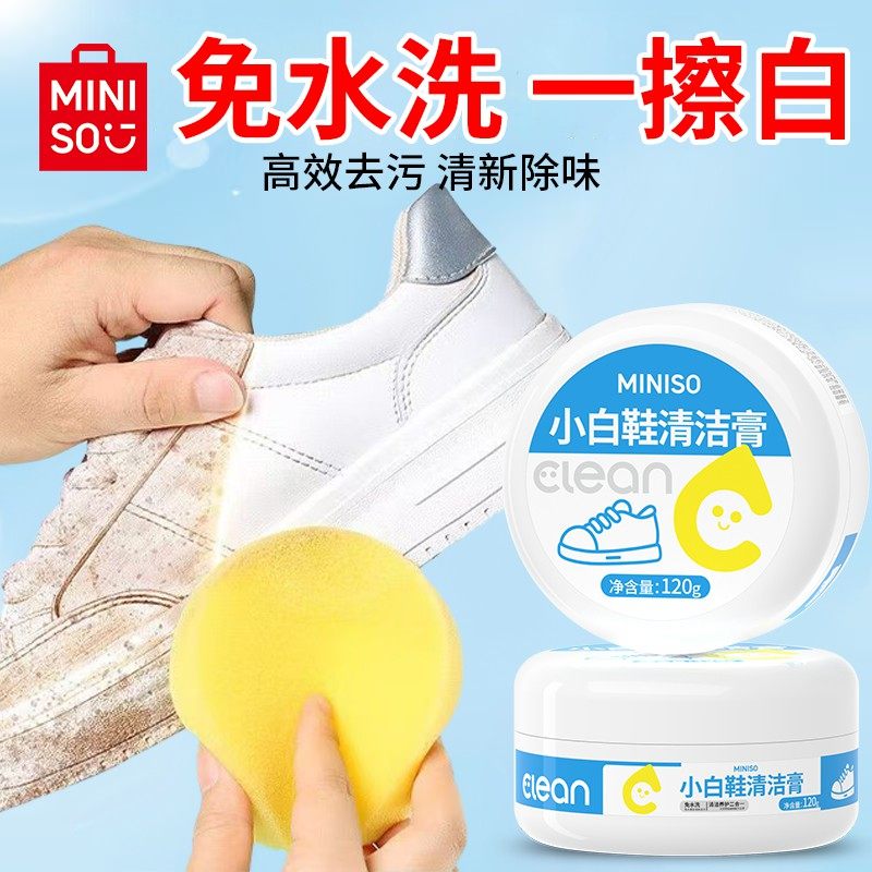 名创优品小白鞋清洁膏免洗清洁运动鞋强效去污渍去黄不伤鞋清洁剂,淘宝优惠券,粉丝福利购,淘宝优惠卷
