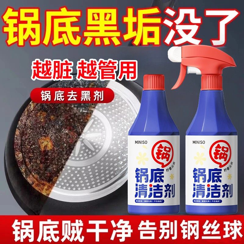 名创优品锅底黑垢烧焦渍厨房重油污清洁剂强力不伤手重油锅底清洗,淘宝优惠券,粉丝福利购,淘宝优惠卷