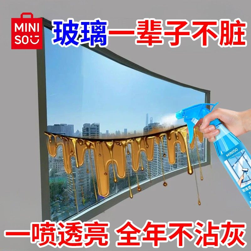 名创优品玻璃清洁剂浴室镜面防雾剂清洁神器浴室玻璃透亮持久留香,淘宝优惠券,粉丝福利购,淘宝优惠卷