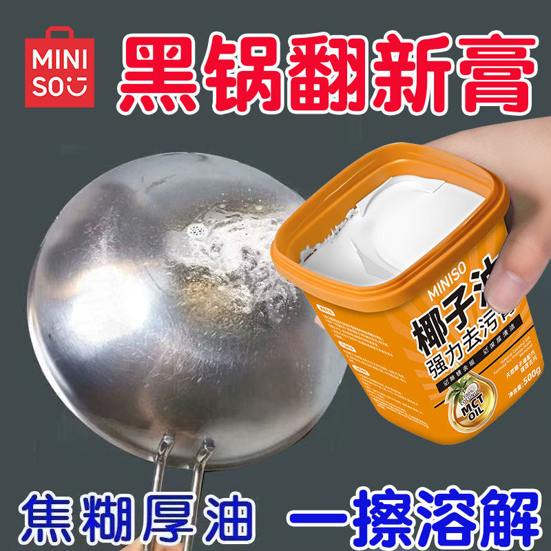 名创优品椰子油清洗膏多功能去污渍厨房浴室除垢水洗清洁强力清洁,淘宝优惠券,粉丝福利购,淘宝优惠卷