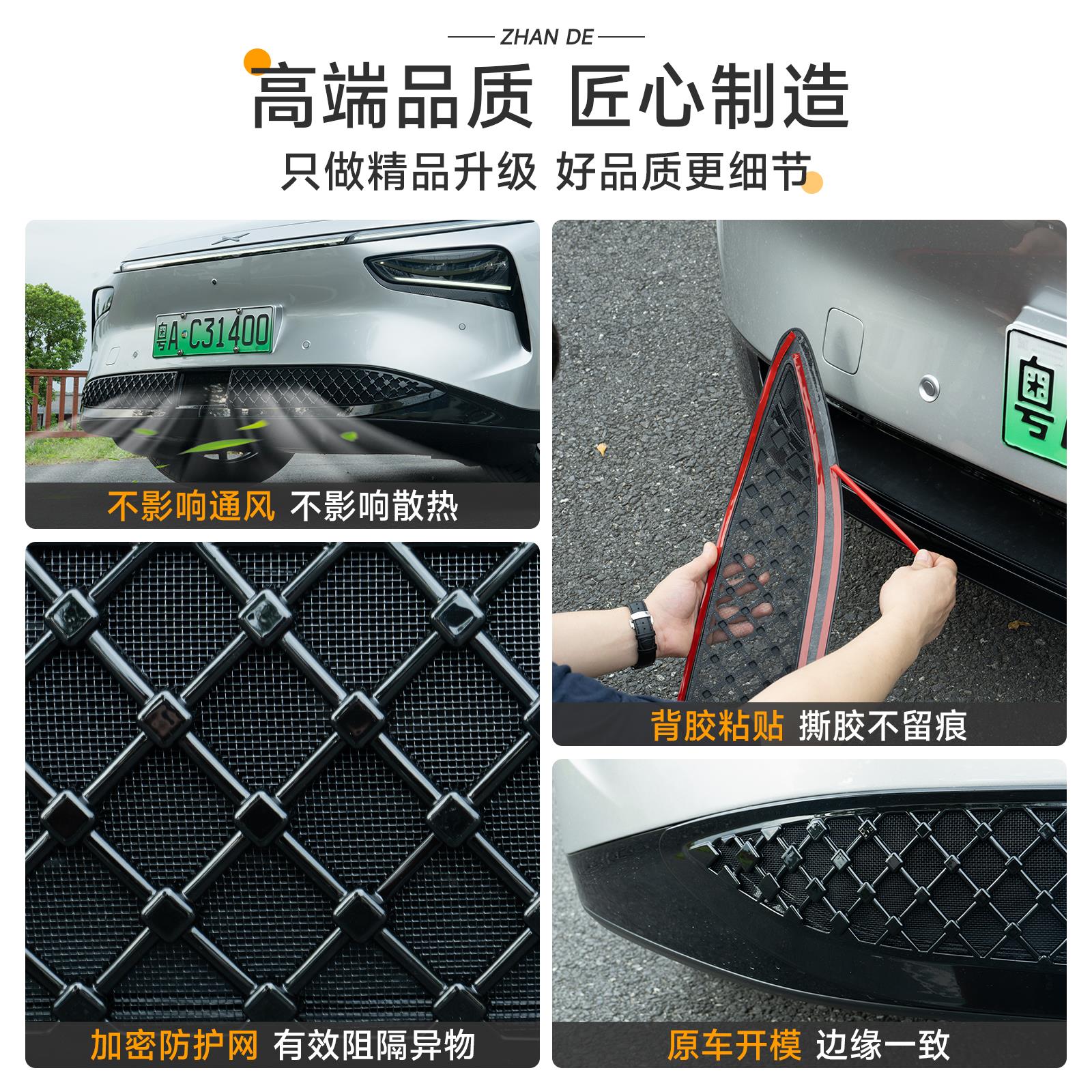 适用于 于小鹏G7汽车升级前杠防虫网中网防堵塞床包改装配件用品 - 图2