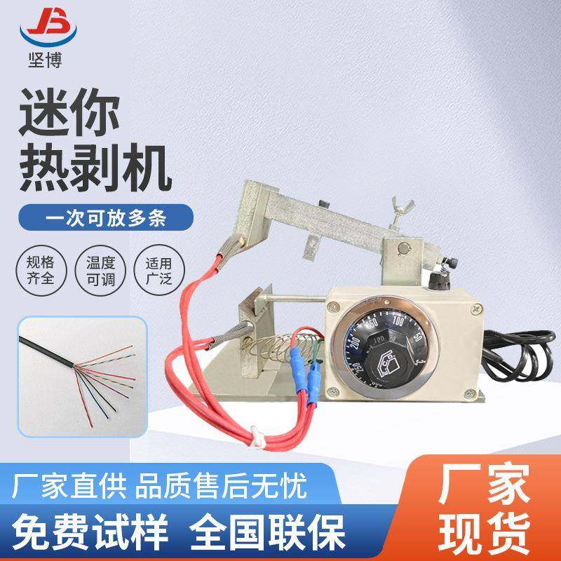 剥线剥机TP线剥皮机耳机线专不用控温加热皮机一次多条伤E芯线,淘宝优惠券,粉丝福利购,淘宝优惠卷