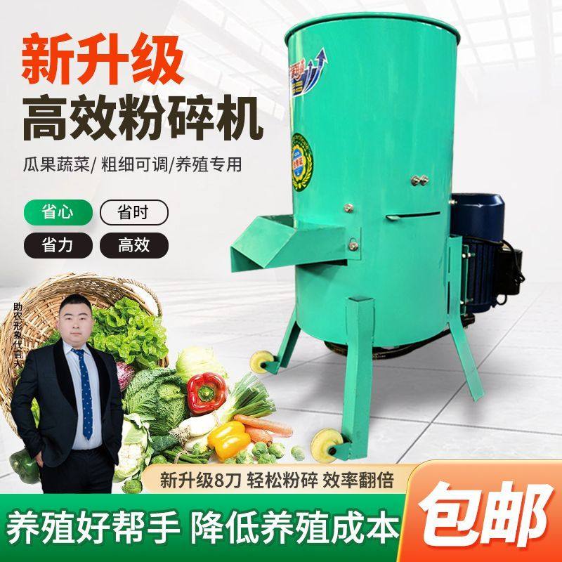 新款万能粉碎机瓜果蔬菜清草养殖家禽鸡鸭鹅猪牛羊多功能切菜神器,淘宝优惠券,粉丝福利购,淘宝优惠卷
