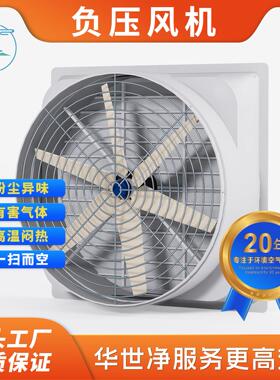 厂家直销工业排风机玻璃钢负压风机车间排气扇水帘风机大风扇