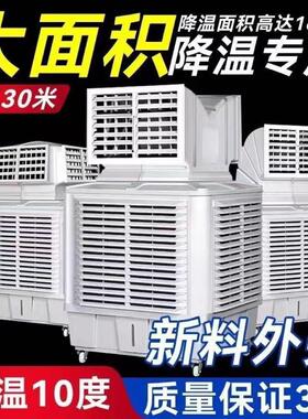 工业商用冷风机移动款水冷空调变频养殖工厂房环保制冷风扇大功率