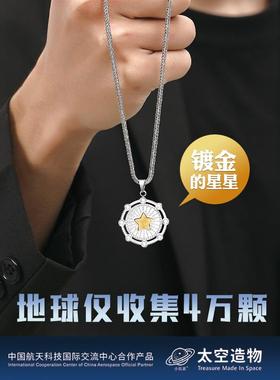 中国航天太空造物陨石十二生肖星星项链时尚百搭生日情侣礼物