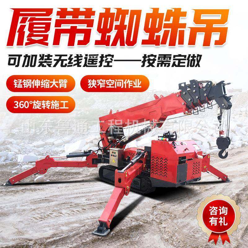 履带自走式蜘蛛吊车5吨8吨蜘蛛式起重机遥控履带吊,淘宝优惠券,粉丝福利购,淘宝优惠卷