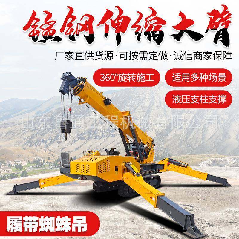 履带自走式蜘蛛吊车5吨8吨蜘蛛式起重机遥控履带吊,淘宝优惠券,粉丝福利购,淘宝优惠卷