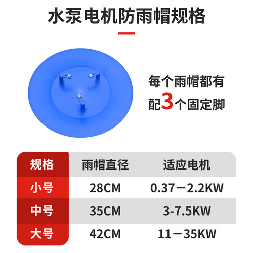 立式水泵防雨罩卧式电机专用防雨罩加大帽盖螺丝加固防雨防风配件 - 图2