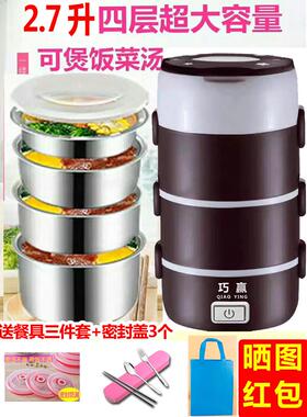 巧赢电热饭盒上班族可插电加热蒸煮保温不锈钢内胆四层大容量便当