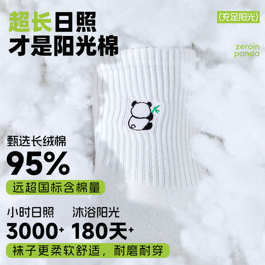 佐印袜子男士中筒袜秋冬季纯棉纱线香薰袜防臭抑菌熊猫联名卡通潮