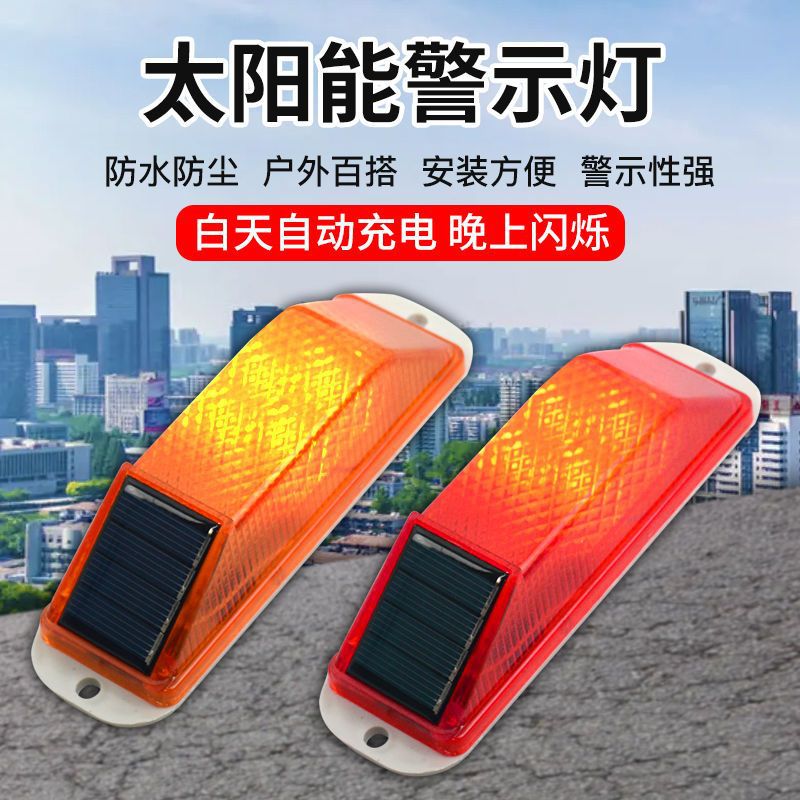 红黄护栏围挡施工太阳能警示灯反光轮廓标腰灯夜间频闪爆闪灯 - 图3