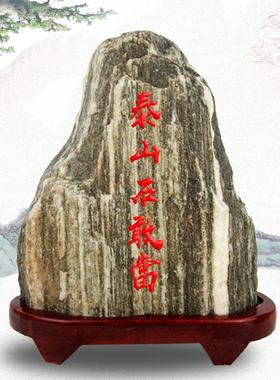 泰山石敢当镇宅补角原石天然风水摆件客厅室内靠山石办公室泰山石