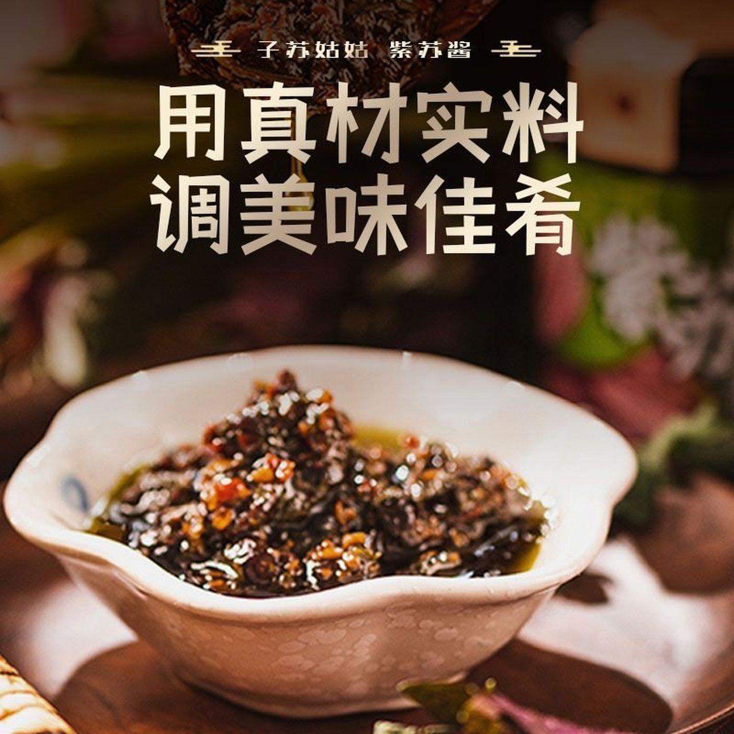 零添加剂紫苏酱下饭菜纯素酱香辣酱拌面酱炒菜调料即食新鲜调味酱,淘宝优惠券,粉丝福利购,淘宝优惠卷